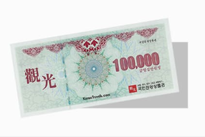 韓国国民観光商品券