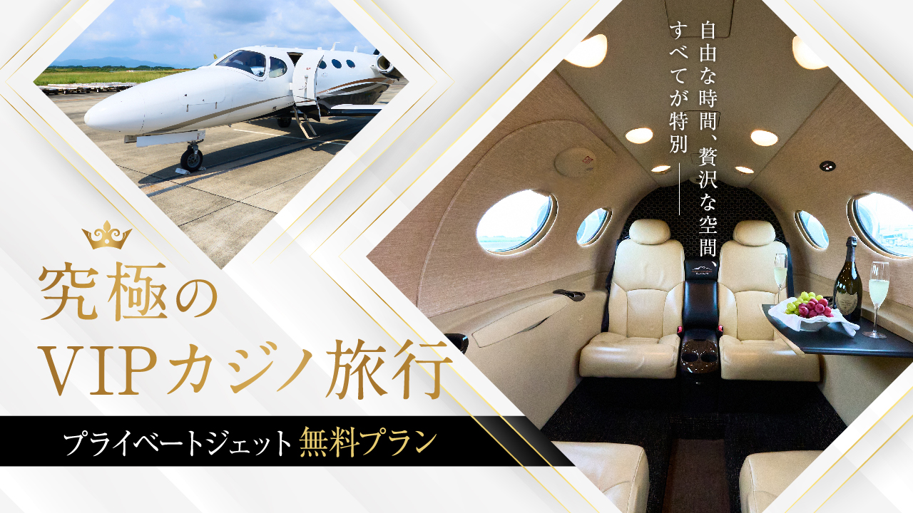 189 HPバナー 究極のVIPカジノ旅行 optimized