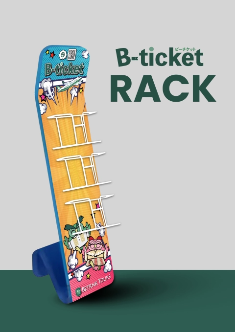 Bticketラック見本