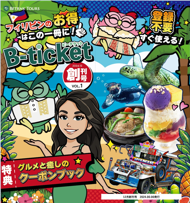 Bチケット_見開き表紙