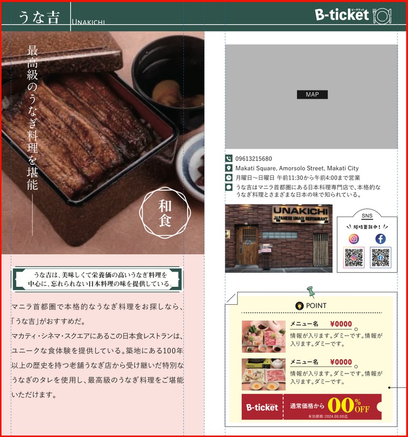 Bチケット_広告サイズ見本1