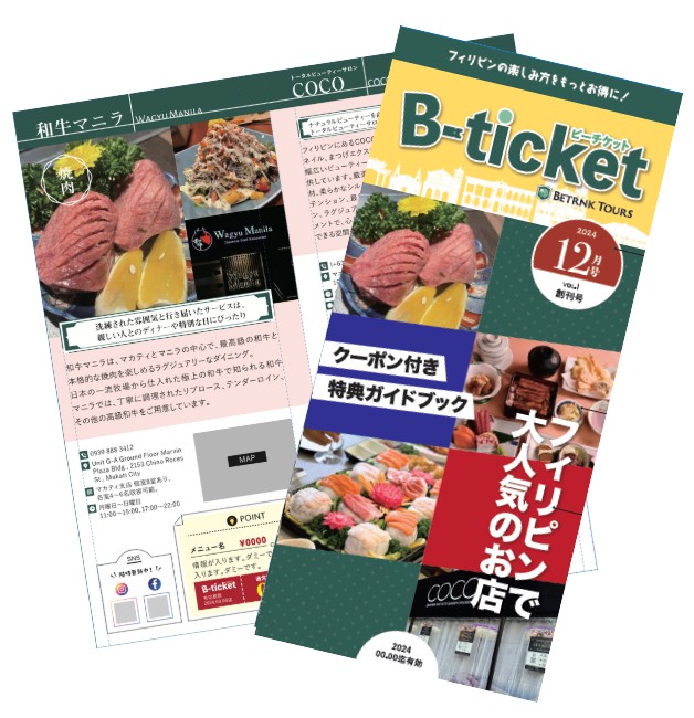 Bチケット見本