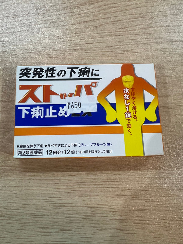 Coop Japan Grocery で購入できる日本のお馴染みの医薬品_下痢止めストッパ