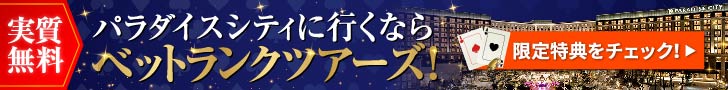 ベットランクツアーズ_パラダイスシティLPバナー