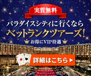 ベットランクツアーズ_パラダイスシティLPバナー