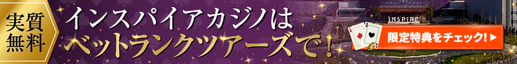 ベットランクツアーズ_インスパイアカジノLPバナー