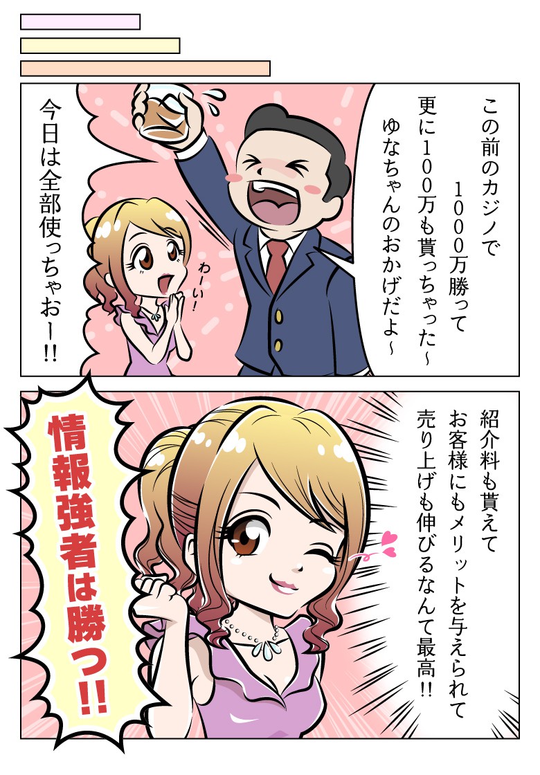 漫画でわかる挑戦者ボーナプラン2